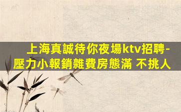 內江KTV招聘
